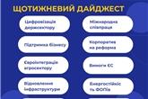 Щотижневий дайджест