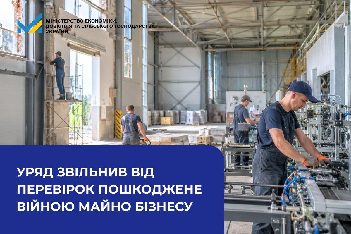Уряд звільнив від перевірок пошкоджене війною майно бізнесу