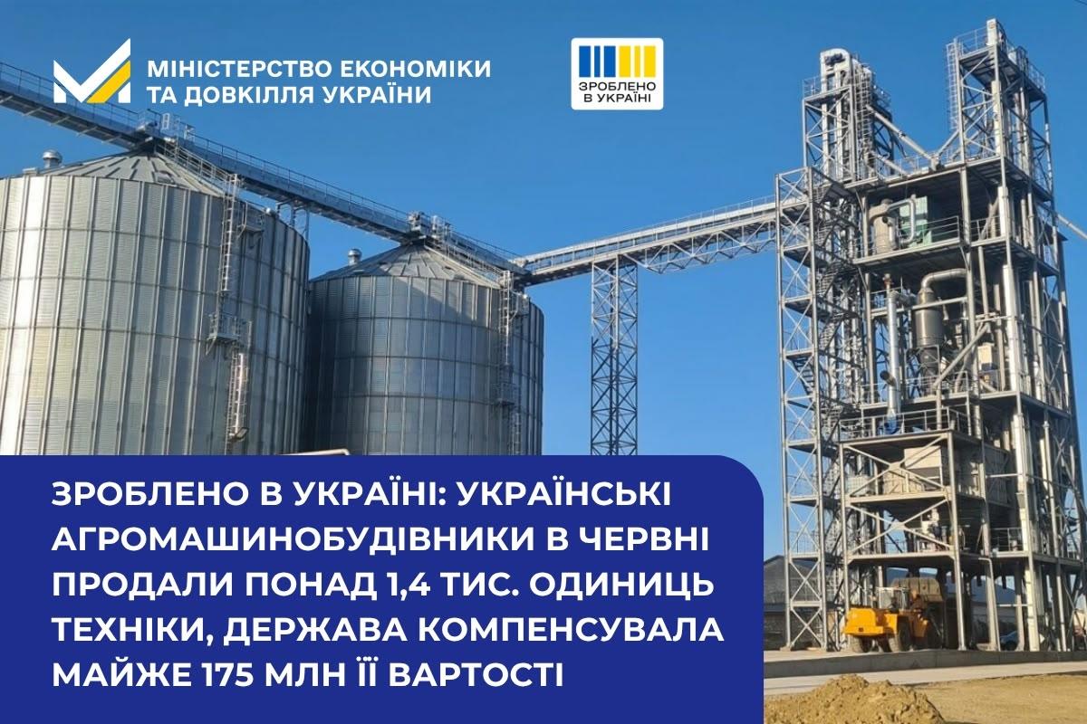 Зроблено в Україні: Українські агромашинобудівники в червні продали понад 1,4 тис. одиниць техніки, держава компенсувала майже 175 млн її вартості