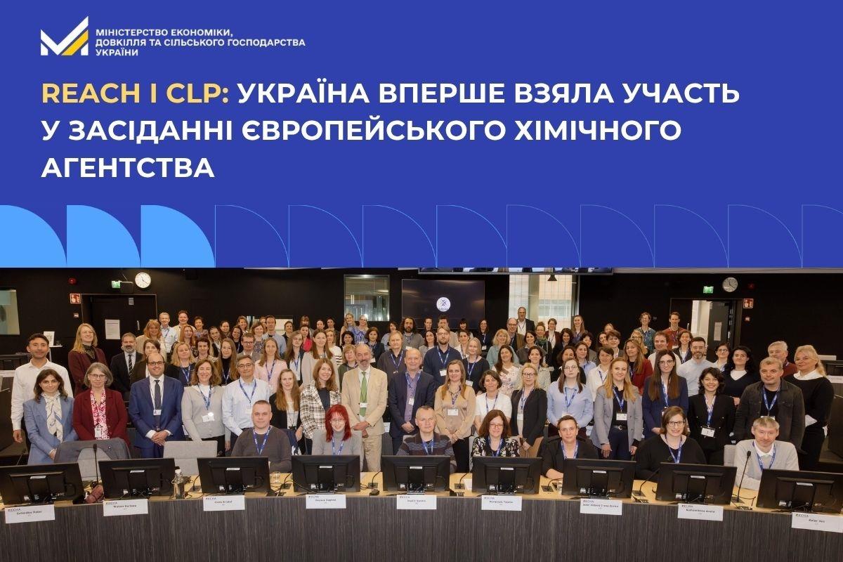 REACH і CLP: Україна вперше взяла участь у засіданні Європейського хімічного агентства