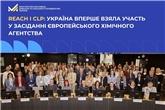 REACH і CLP: Україна вперше взяла участь у засіданні Європейського хімічного агентства