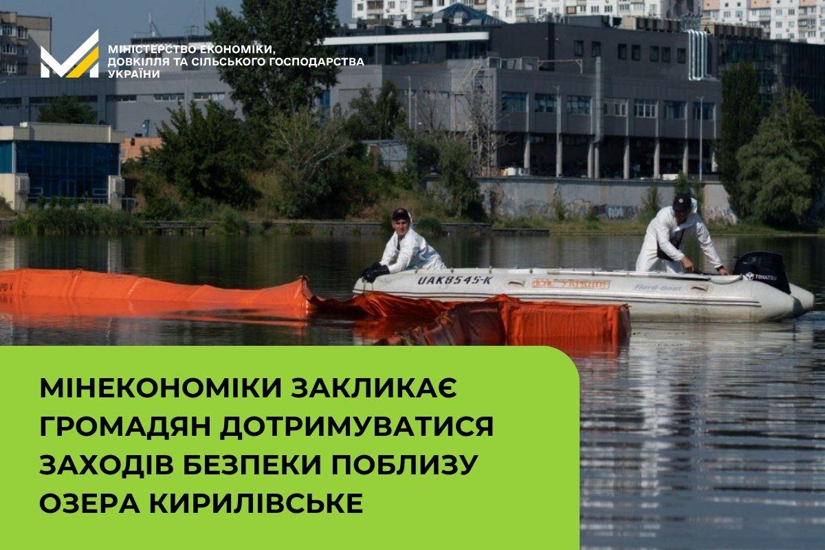Мінекономіки закликає громадян дотримуватися заходів безпеки поблизу озера Кирилівське. Фото ДСНС