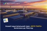 Новий індустріальний парк «БРІЛ ПАРК» включено до Реєстру
