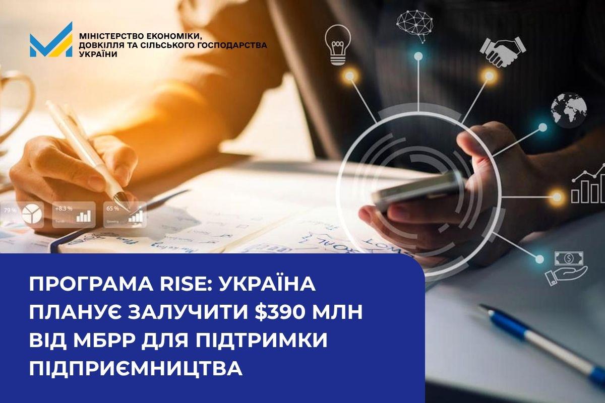 Програма RISE: Україна планує залучити $390 млн від МБРР для підтримки підприємництв