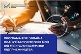 Програма RISE: Україна планує залучити $390 млн від МБРР для підтримки підприємництв