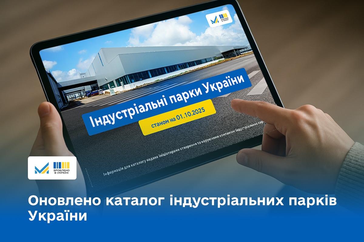 Міністерство економіки, довкілля та сільського господарства України оновило каталог 106 індустріальних парків — онлайн-ресурс, що допомагає підприємствам та інвесторам знайти оптимальні локації для розміщення виробництв із готовою інфраструктурою та сприятливими умовами для роботи.