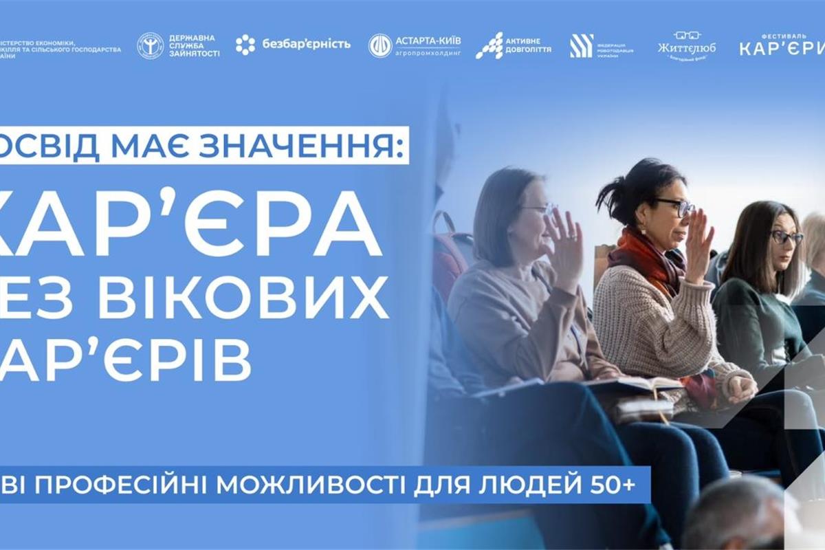 «Досвід має значення»