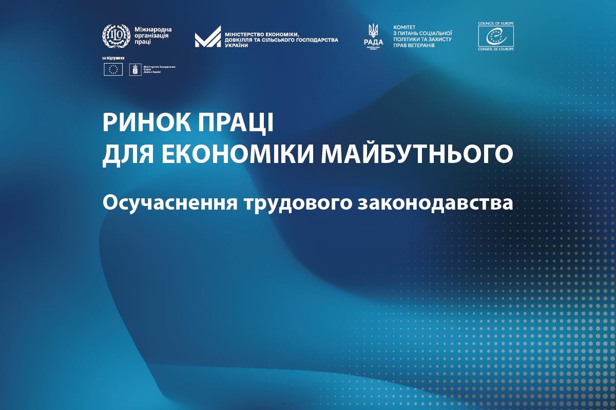 Відкрита реєстрація на форум «Ринок праці для економіки майбутнього»