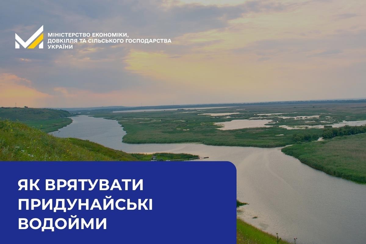 Як врятувати придунайські водойми: в Мінекономіки для півдня Одещини шукають нові рішення