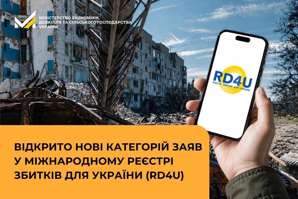 Відкрито нові категорій заяв у міжнародному Реєстрі збитків для України (RD4U)