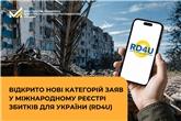 Відкрито нові категорій заяв у міжнародному Реєстрі збитків для України (RD4U)