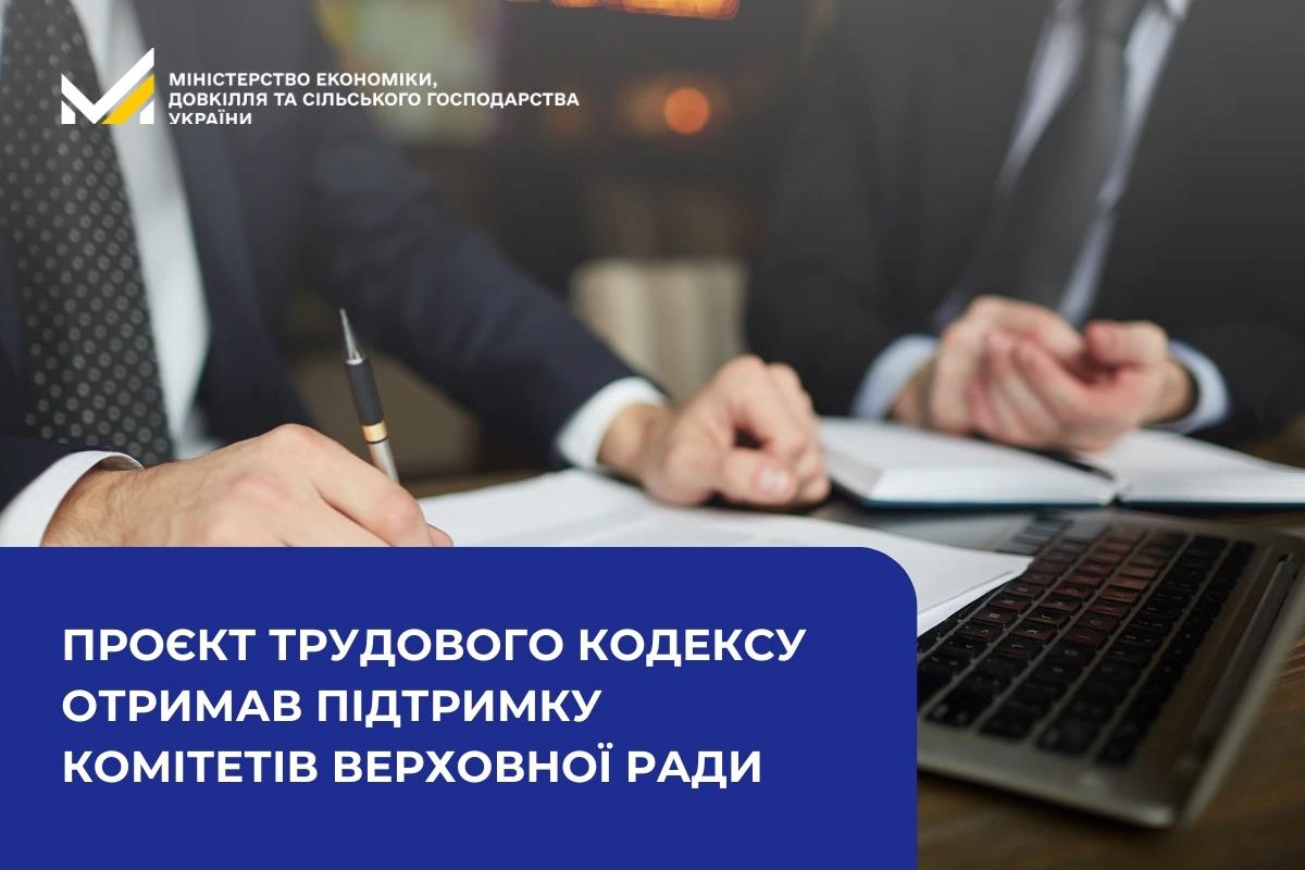 Трудовий кодекс