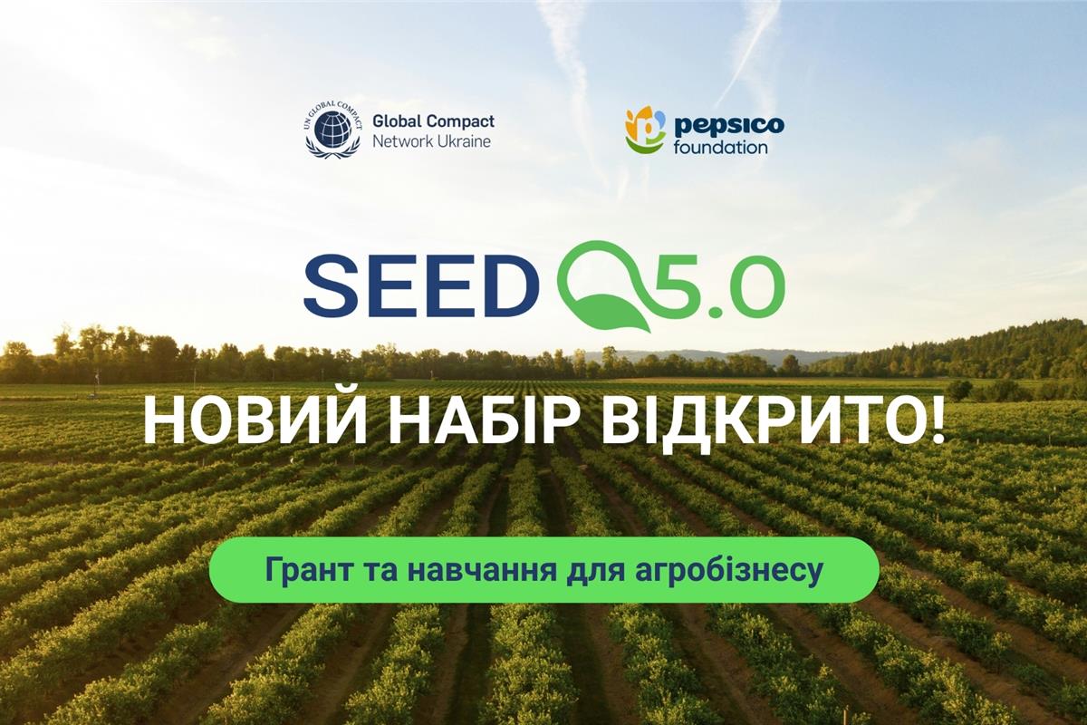 Навчання та грант для малих агробізнесів: відкрито набір на проєкт SEED 5.0