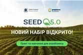 Навчання та грант для малих агробізнесів: відкрито набір на проєкт SEED 5.0