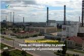 Велика приватизація: Уряд затвердив ціну та умови продажу «Сумихімпрому»