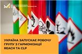 Україна запускає робочу групу з гармонізації REACH та CLP