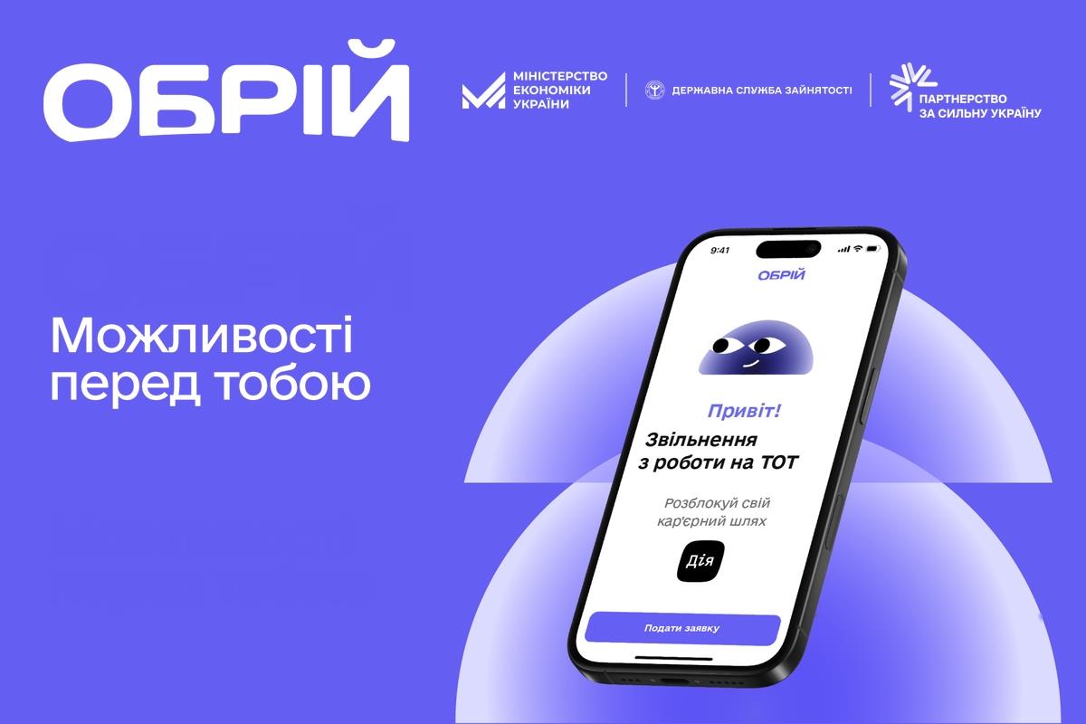 Мінекономіки розпочало бета-тест послуги в Обрії – дистанційне звільнення з роботи на тимчасово окупованих територіях
