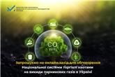 Запрошуємо на онлайн-захід для обговорення Національної системи торгівлі квотами на викиди парникових газів в Україні