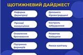 Щотижневий дайджест