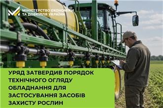 Затверджено Порядок техогляду обладнання для застосування засобів захисту рослин