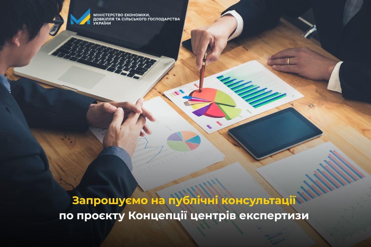 Публічні консультації