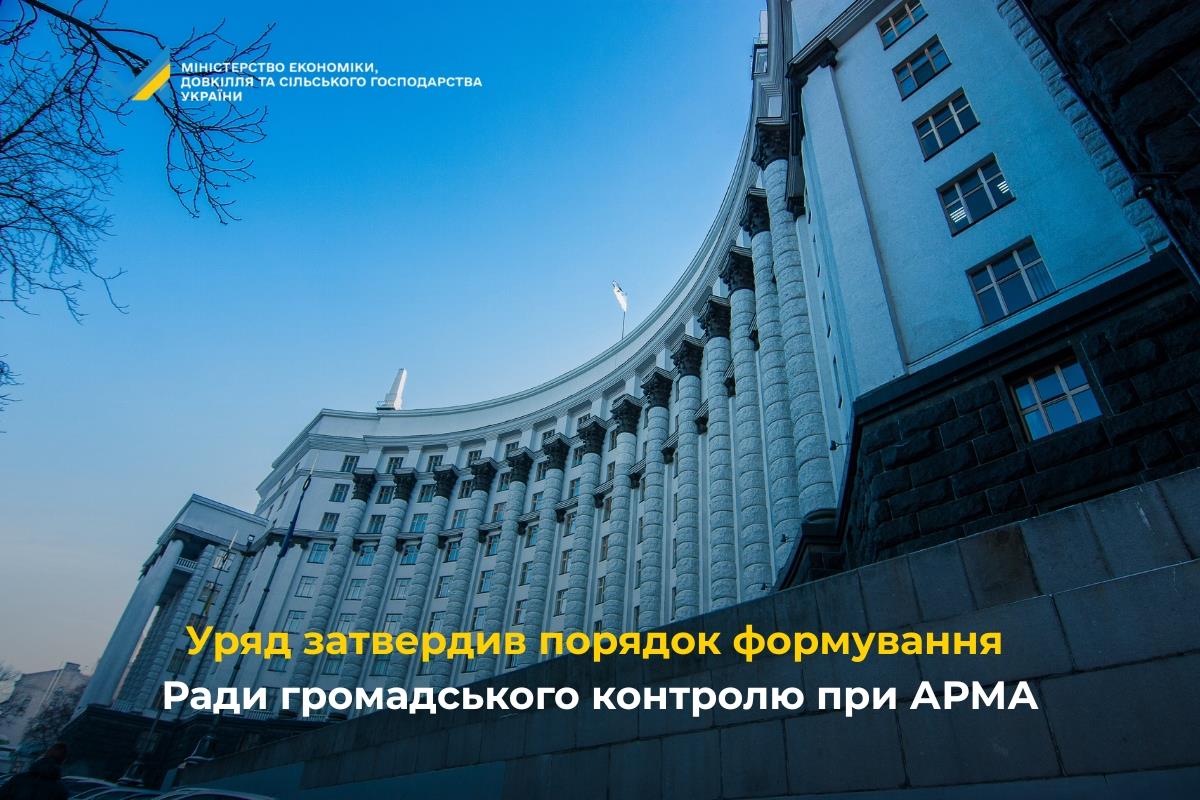 Уряд затвердив порядок формування Ради громадського контролю при АРМА