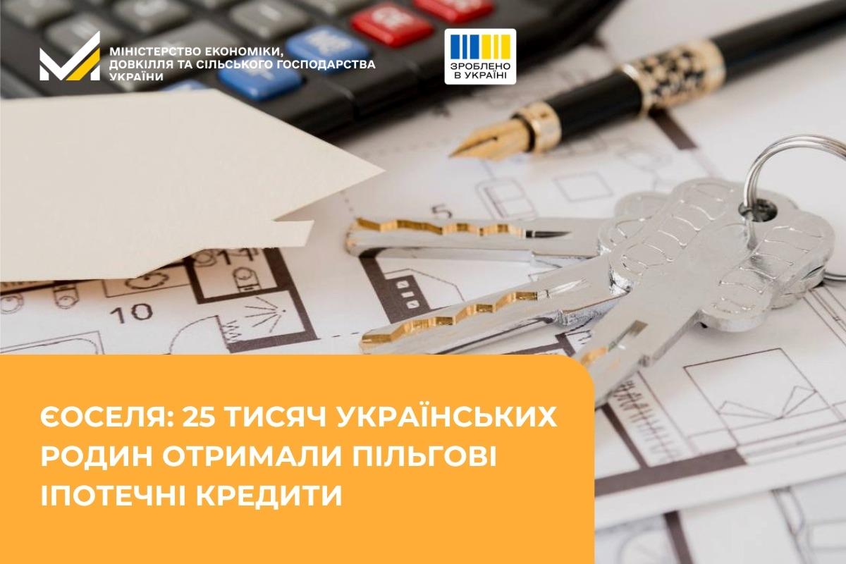 єОселя: 25 тисяч українських родин отримали пільгові іпотечні кредити