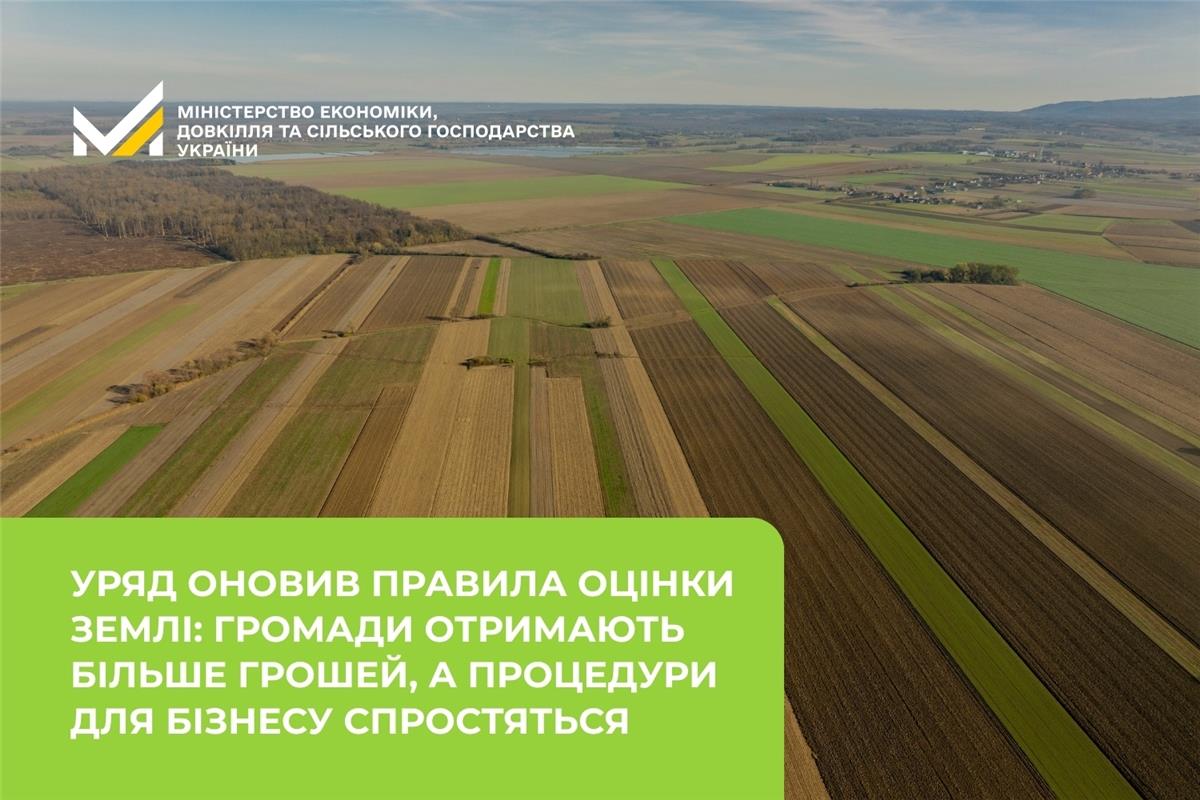 Уряд оновив правила оцінки землі: громади отримають більше грошей, а процедури для бізнесу спростяться