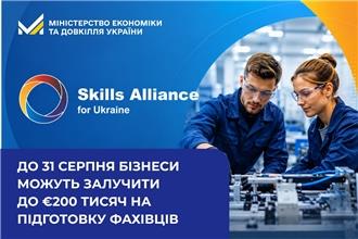 До 31 серпня бізнеси можуть залучити до €200 тисяч на підготовку фахівців

