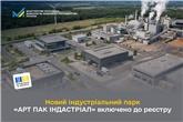 Новий індустріальний парк «АРТ ПАК ІНДАСТРІАЛ» включено до реєстру