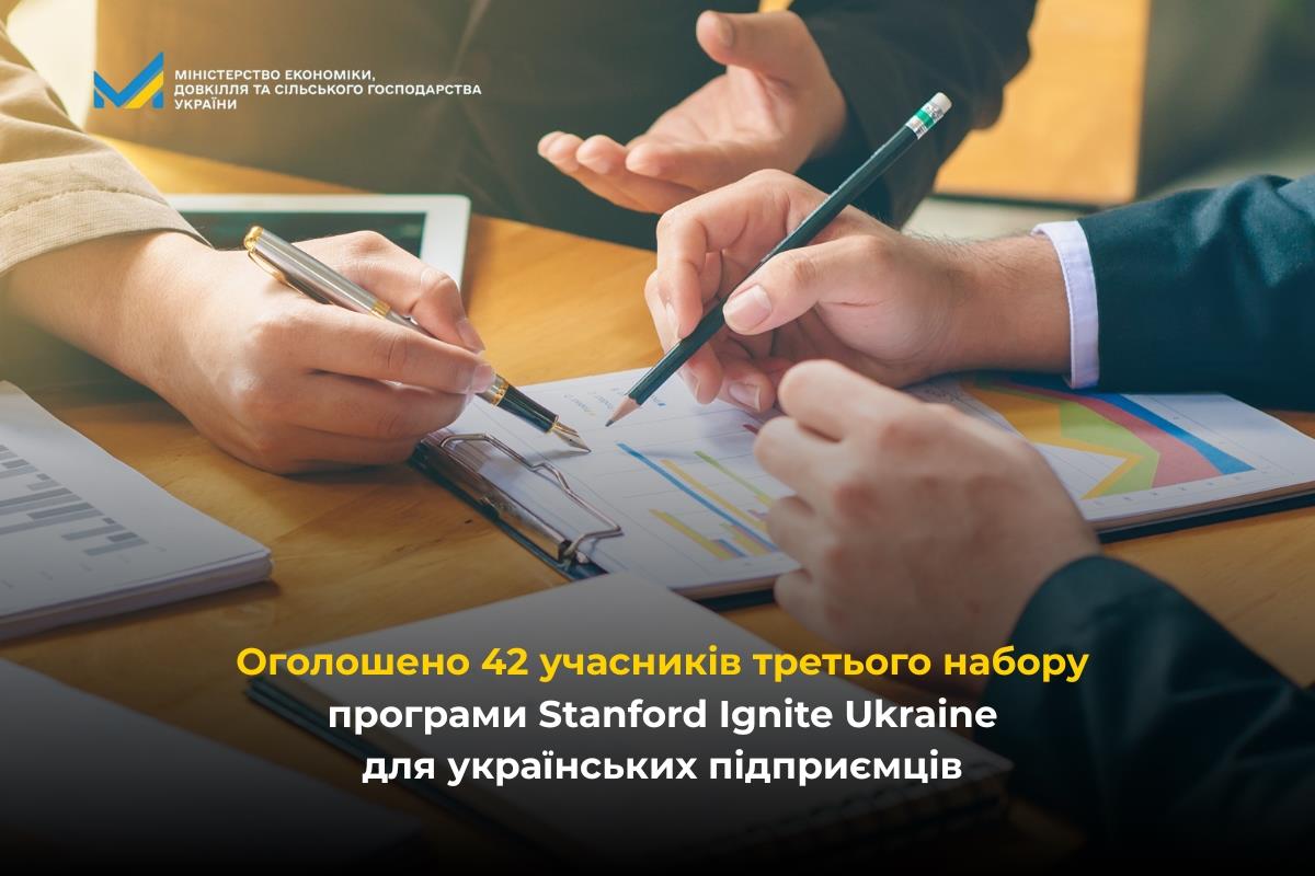 Оголошено 42 учасників третього набору програми Stanford Ignite Ukraine для українських підприємців