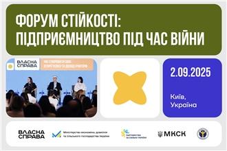 До третьої річниці програми «Власна Справа» у Києві відбудеться «Форум стійкості: підприємництво під час війни»