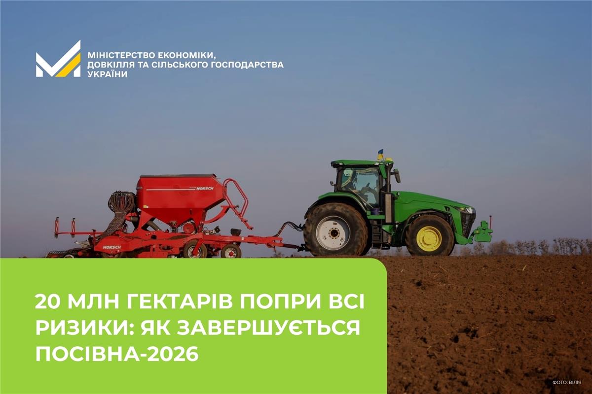 20 млн гектарів попри всі ризики: як завершується посівна-2026