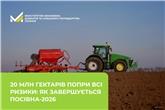 20 млн гектарів попри всі ризики: як завершується посівна-2026