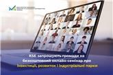 KSE запрошують громади на безкоштовний онлайн-семінар про інвестиції, розвиток і індустріальні парки