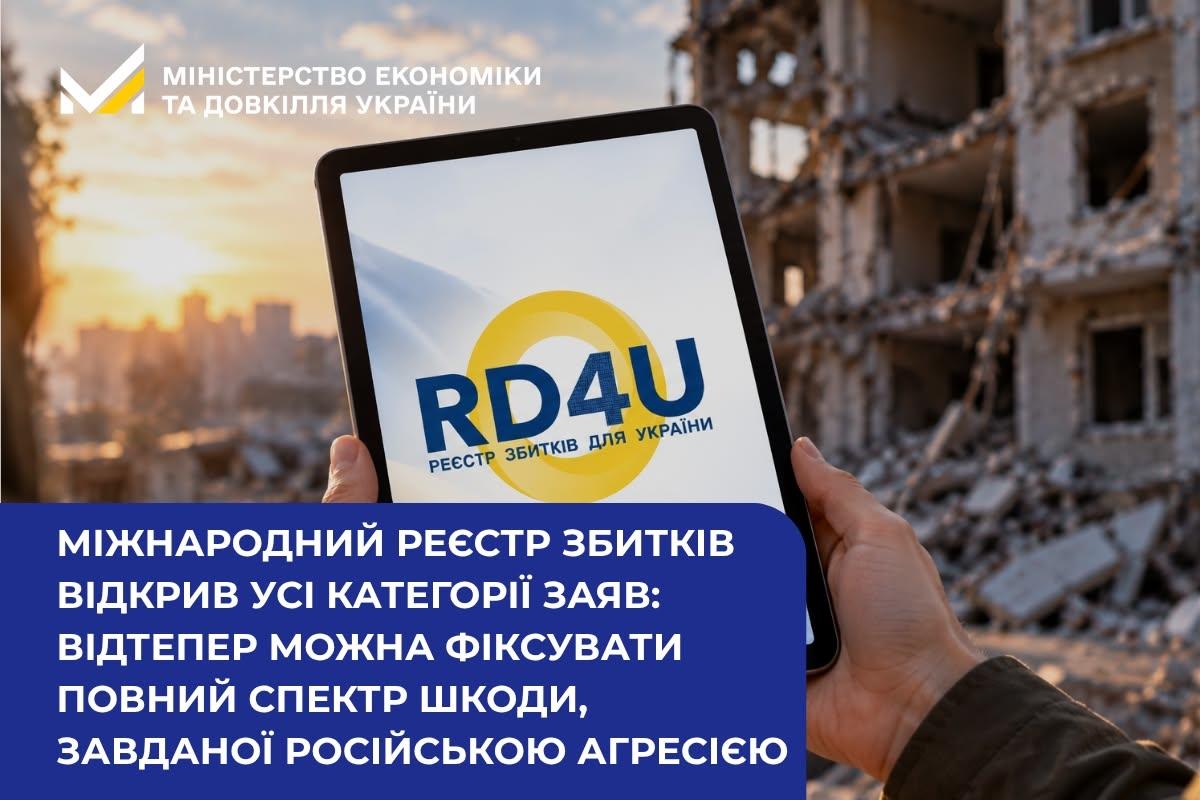 Міжнародний Реєстр збитків відкрив усі категорії заяв: відтепер можна фіксувати повний спектр шкоди, завданої російською агресією