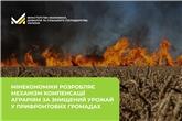 Тарас Висоцький: Мінекономіки розробляє механізм компенсації аграріям за знищений урожай у прифронтових громадах