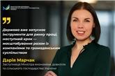 Дарія Марчак: Держава вже запускає інструменти для ринку праці, наступний крок — масштабування разом із компаніями та громадянським суспільством
