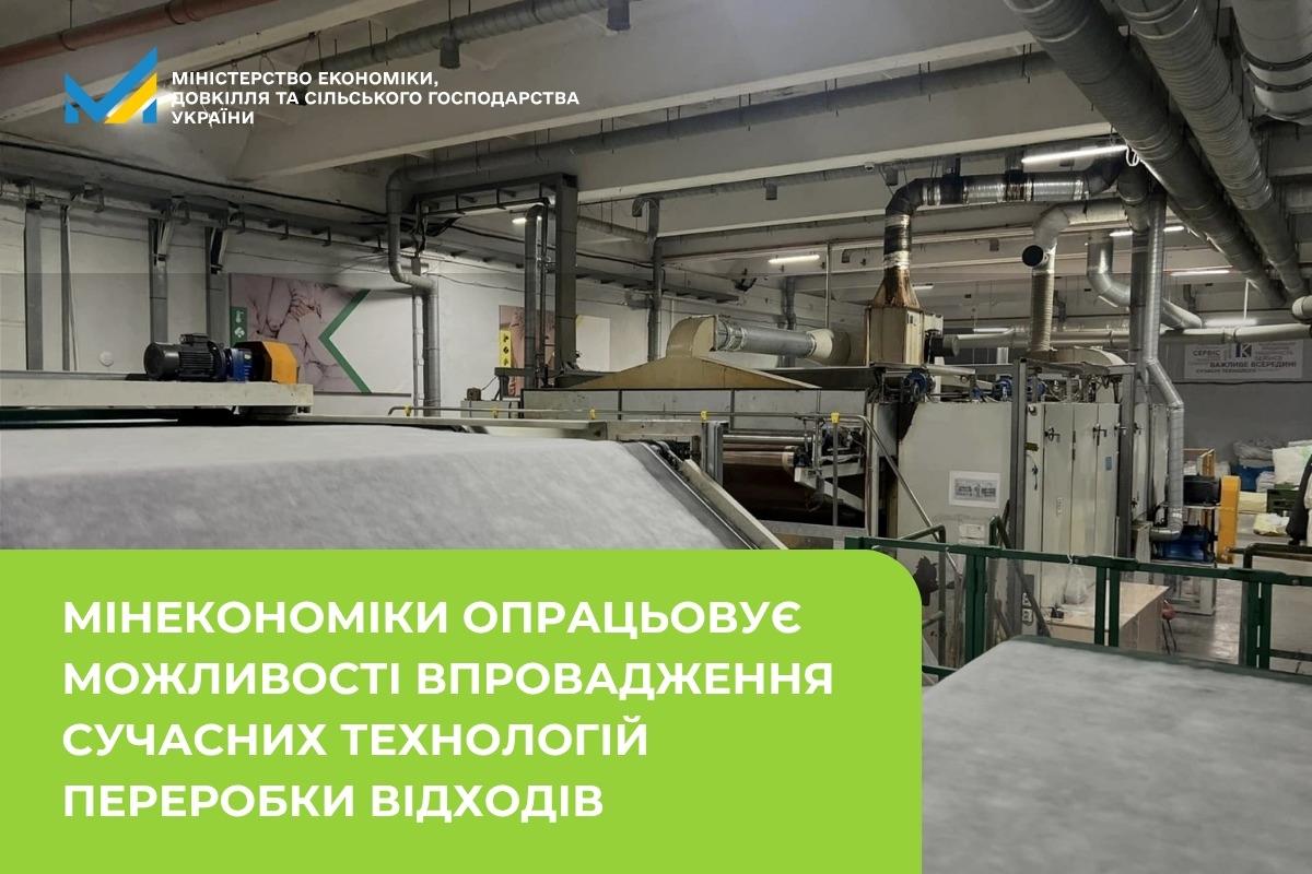Мінекономіки опрацьовує можливості впровадження сучасних технологій переробки відходів