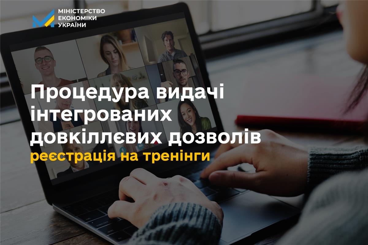 Тренінги для представників громадськості та ОДА щодо процедури видачі інтегрованих довкіллєвих дозволів