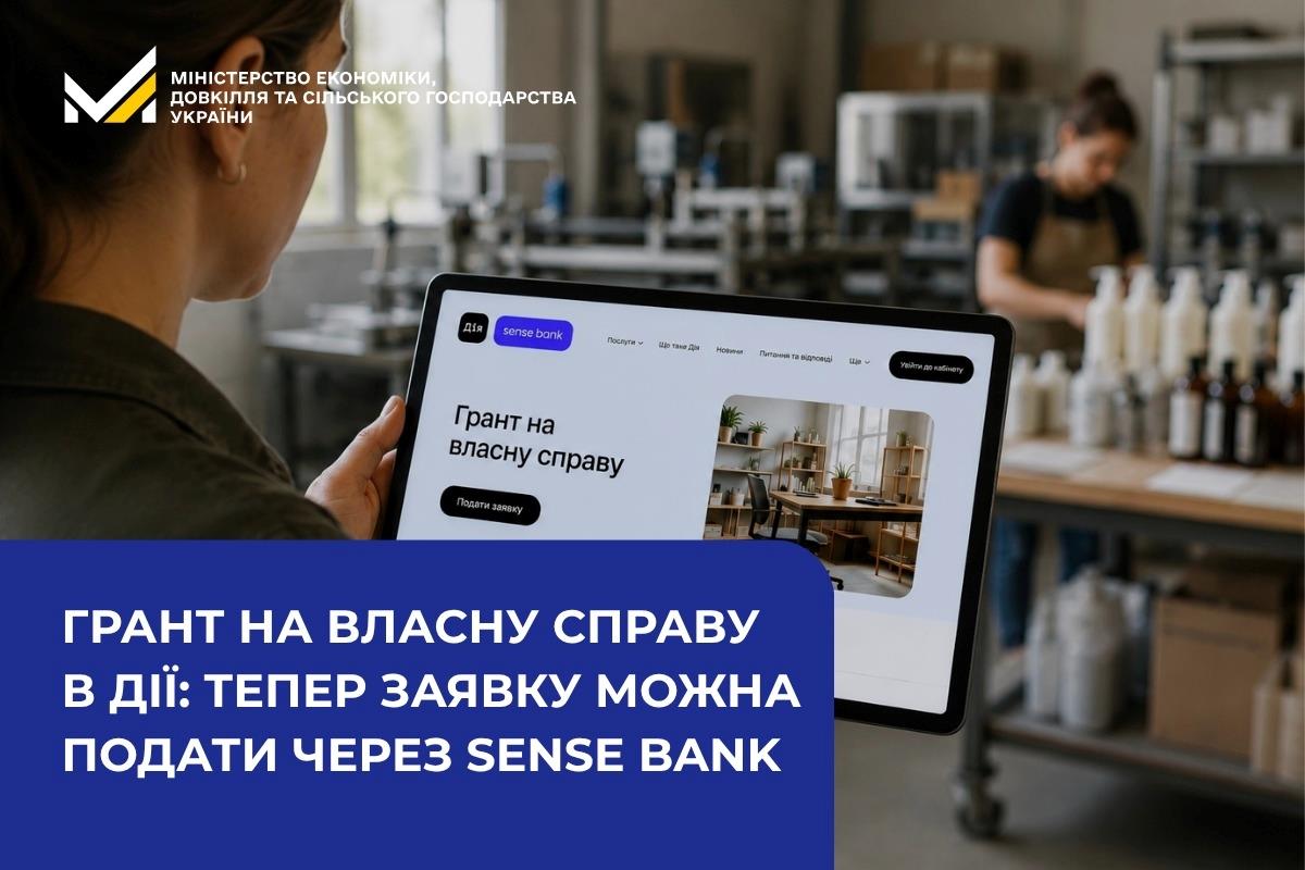 Грант на власну справу в Дії: тепер заявку можна подати через Sense Bank