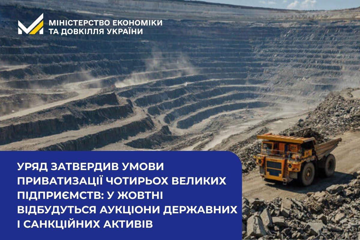 Приватизація