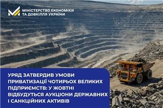 Приватизація