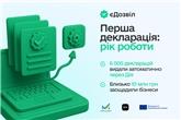 Понад 6 000 декларацій оформлено через єДозвіл