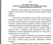 nakaz_9(05_01_2012).TIF