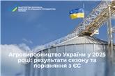 Агровиробництво України у 2025 році: результати сезону та порівняння з ЄС