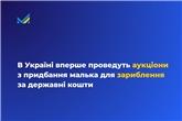 Аукціон