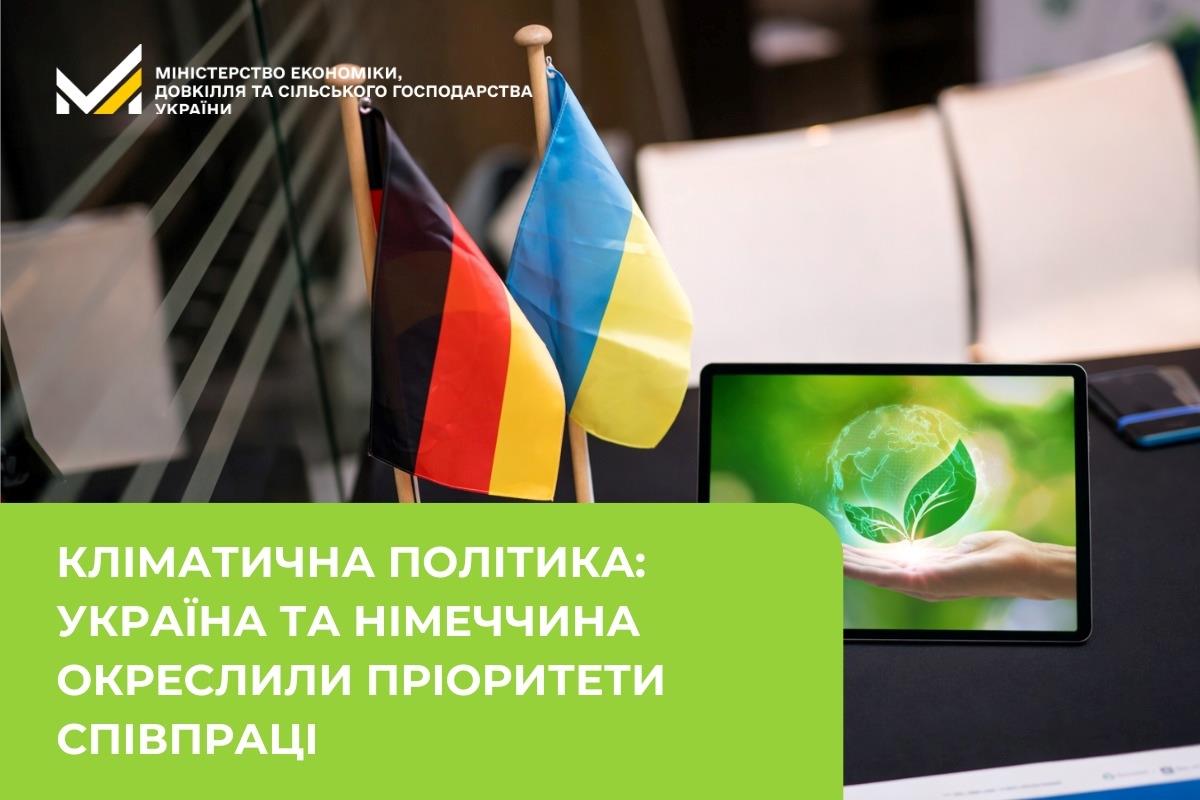 Кліматична політика: Україна та Німеччина окреслили пріоритети співпраці 
