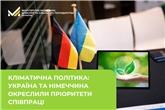Кліматична політика: Україна та Німеччина окреслили пріоритети співпраці 
