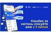 Українці матимуть додатковий місяць для використання накопиченого кешбеку